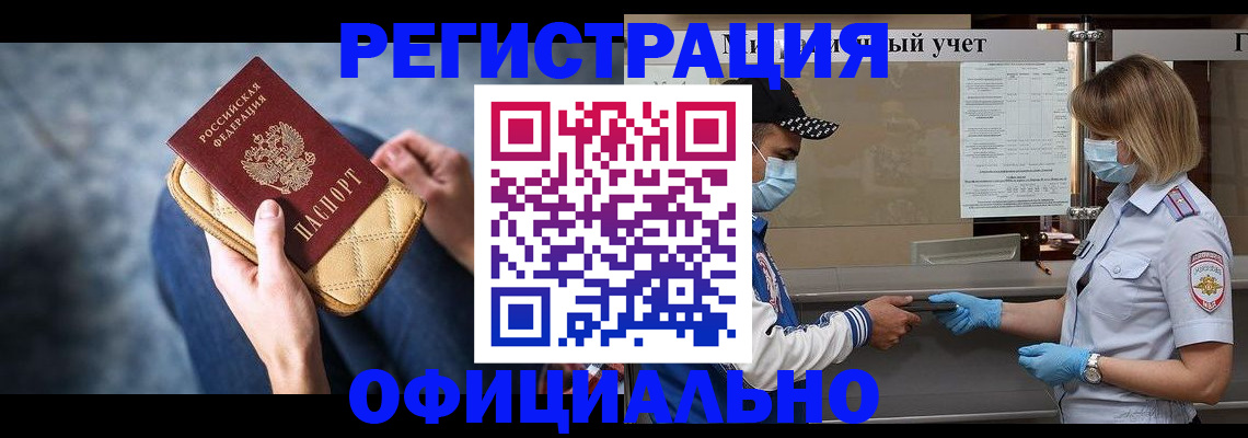 прописка 2025 в Светогорске