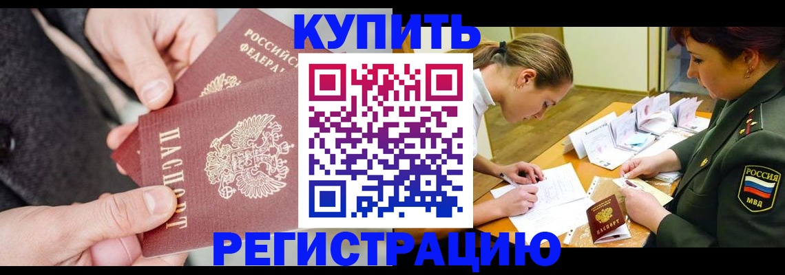 временная регистрация 2025 в Светогорске