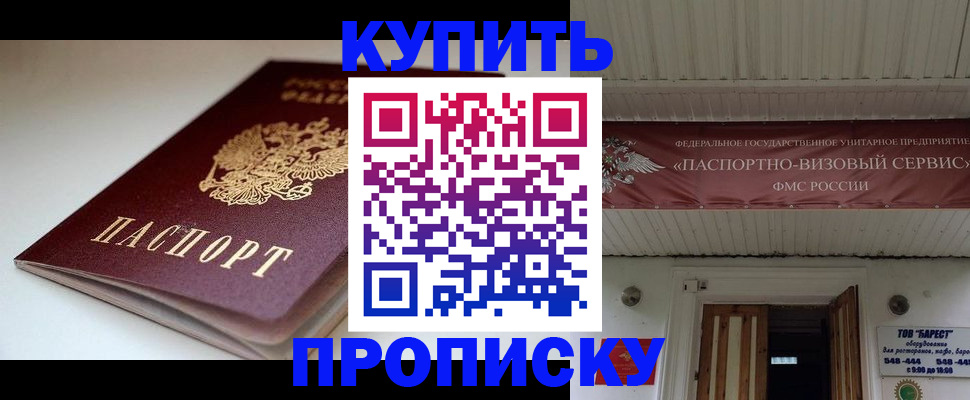 прописка законно в Светогорске